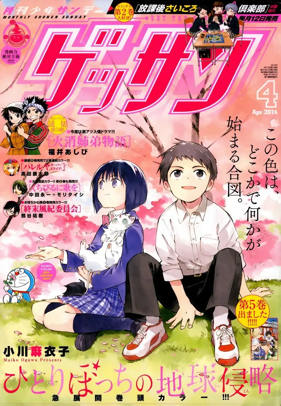 Hitoribocchi no Chikyuu Shinryaku Chapter 25 2